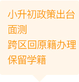 小升初系统升学规划