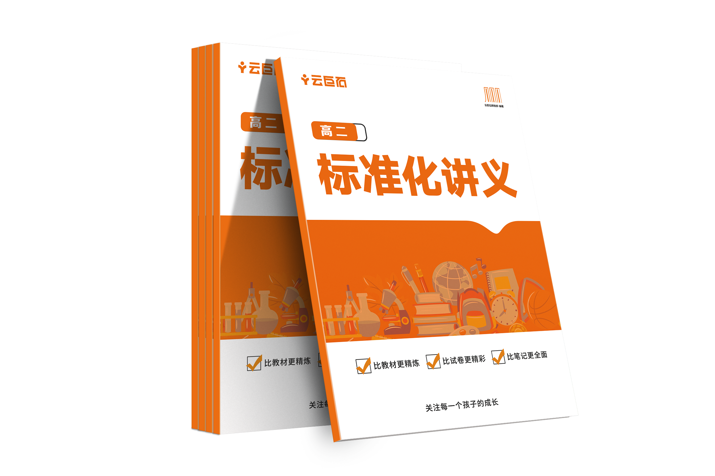 自制教材