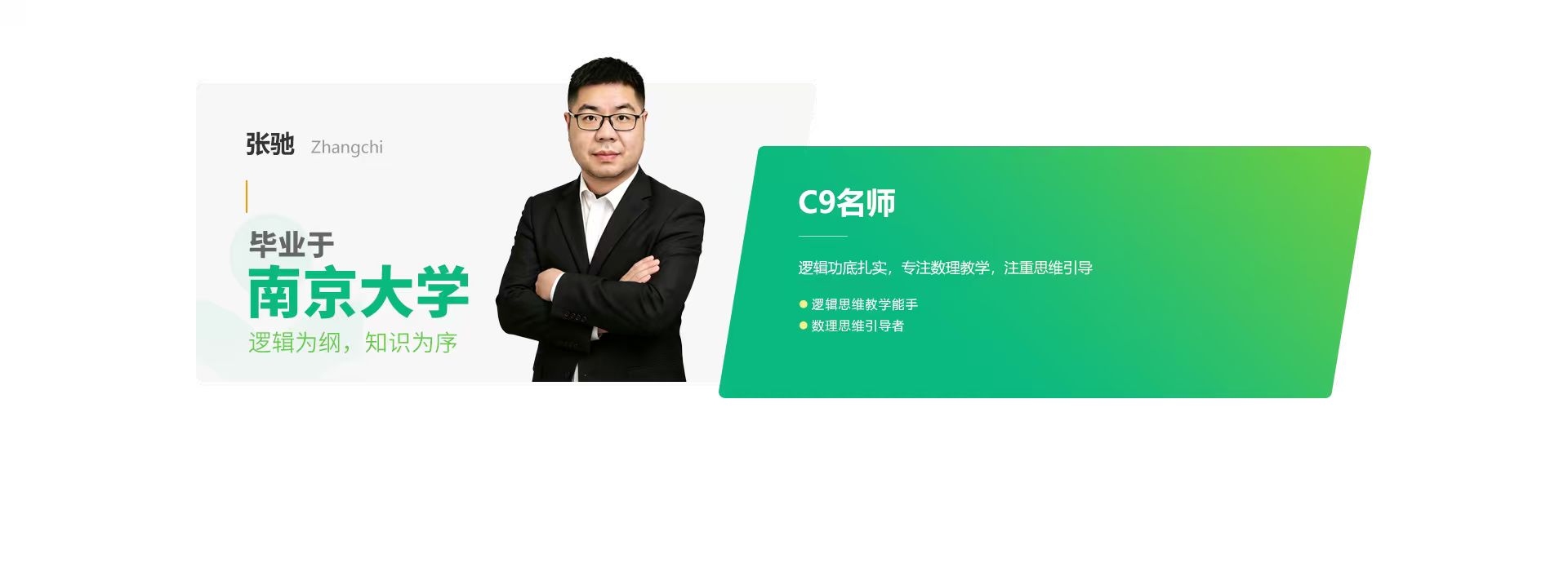 教师